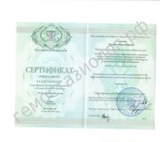 Сертификат соответствия по специальности ГЕМАТОЛОГИЯ.