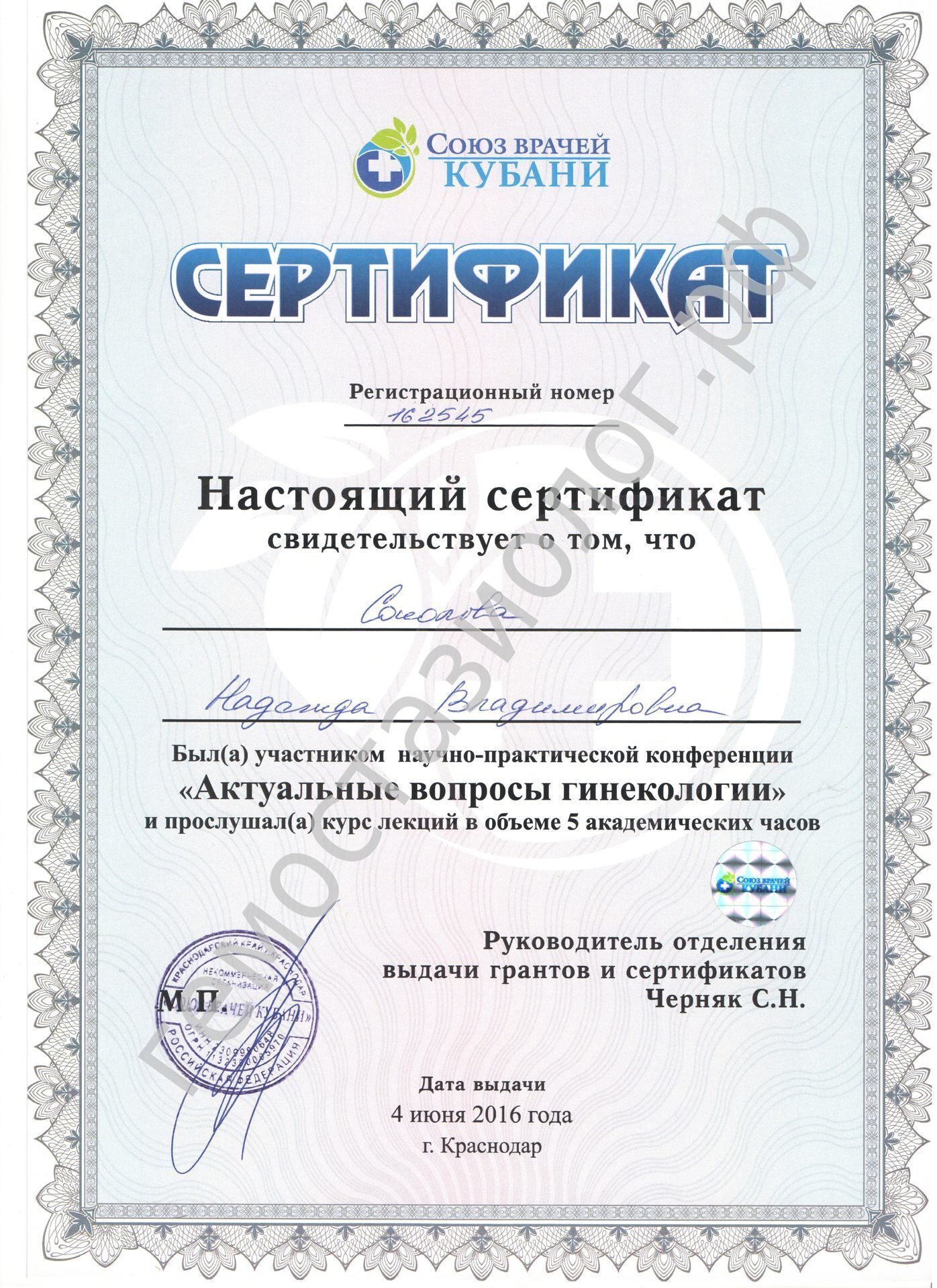 Сертификат ребёнку 5 лет Краснодар